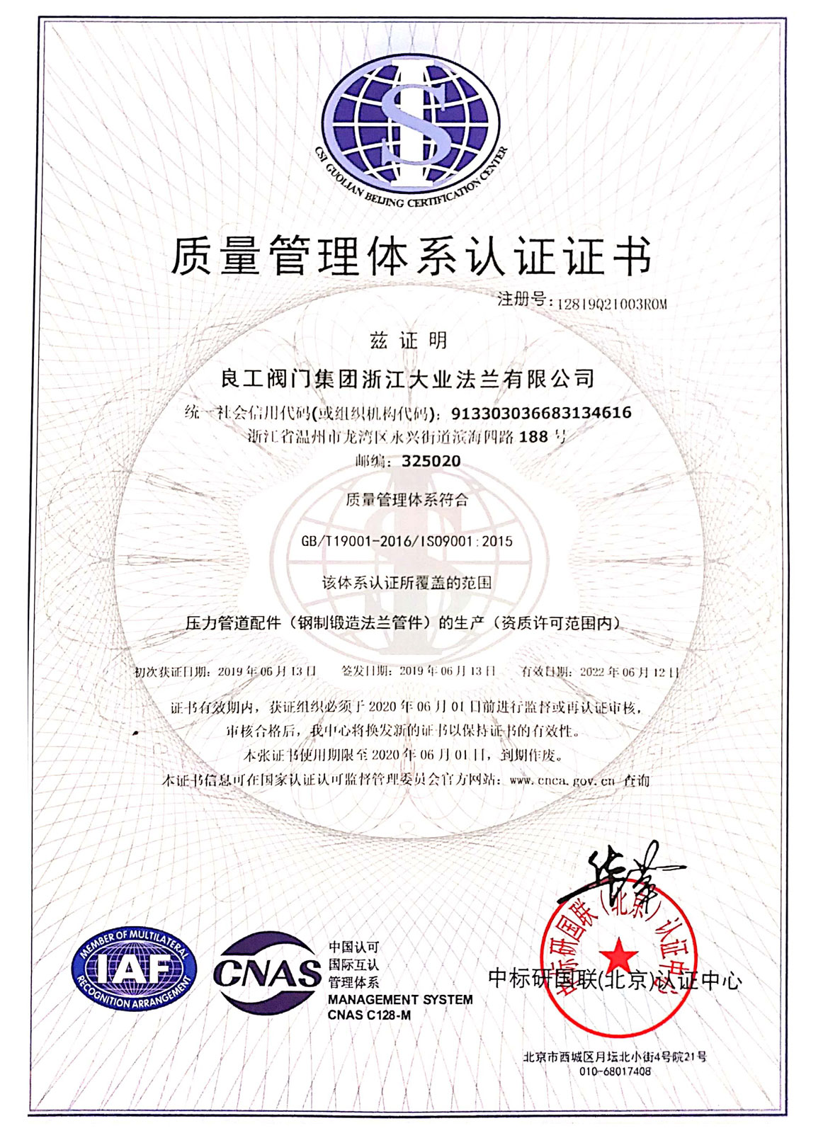 Quality management system certificate